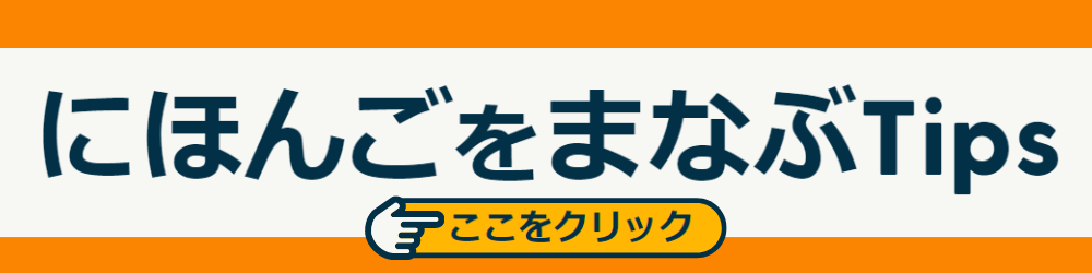 Tips for Learning Japanese