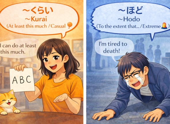 「ほど」と「くらい ぐらい」の違い [日本語学習]