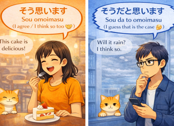 そう思います [Sou Omoimasu] vs. そうだと思います[Sou Da to Omoimasu]