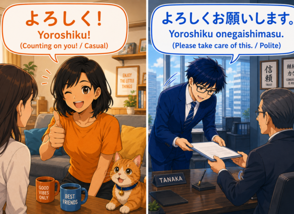 「よろしく」と「よろしくお願いします」の丁寧さ